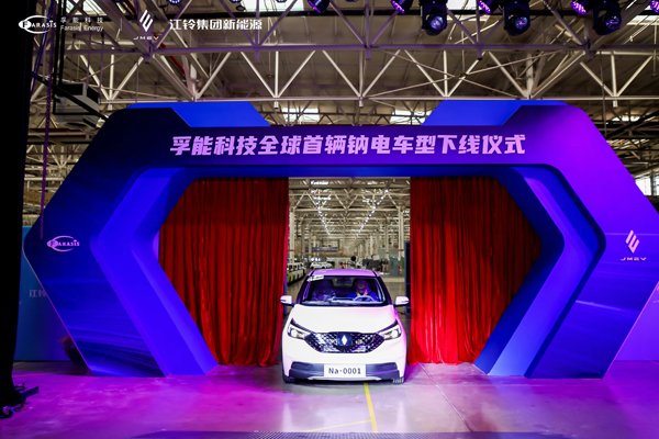 钠电进入产业化新阶段 孚能科技配套全球首辆钠电车型下线 钠电进入产业化新阶段 孚能科技配套全球首辆钠电车型下线