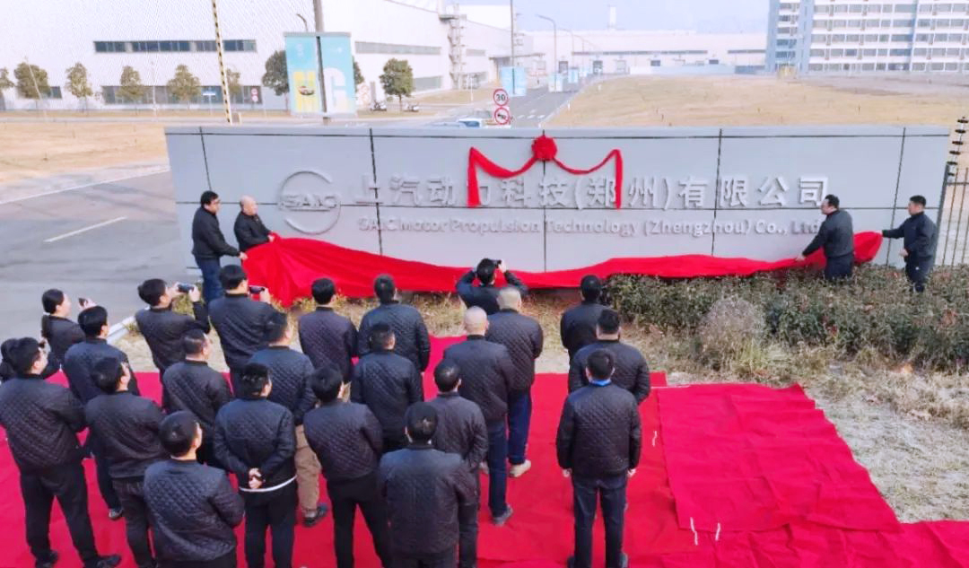 30亿元！上汽集团旗下发动机和电池项目公司揭牌