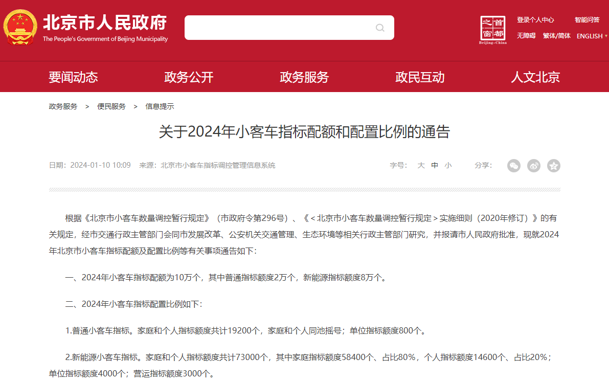新能源指标额度上调！北京今年小客车指标配额公布