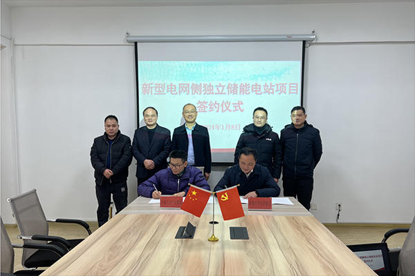 新型电网侧独立储能电站项目签约仪式