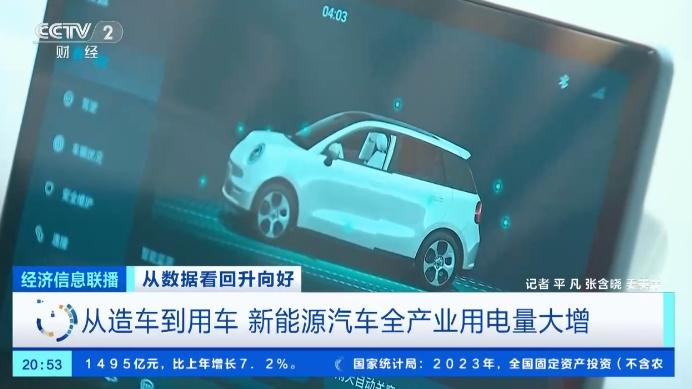 从造车到用车 新能源汽车全产业用电量大增