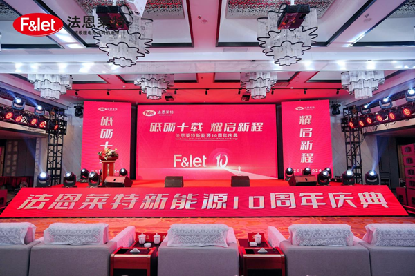 深耕锂电池电解液赛道 法恩莱特10年书写荣耀与梦想