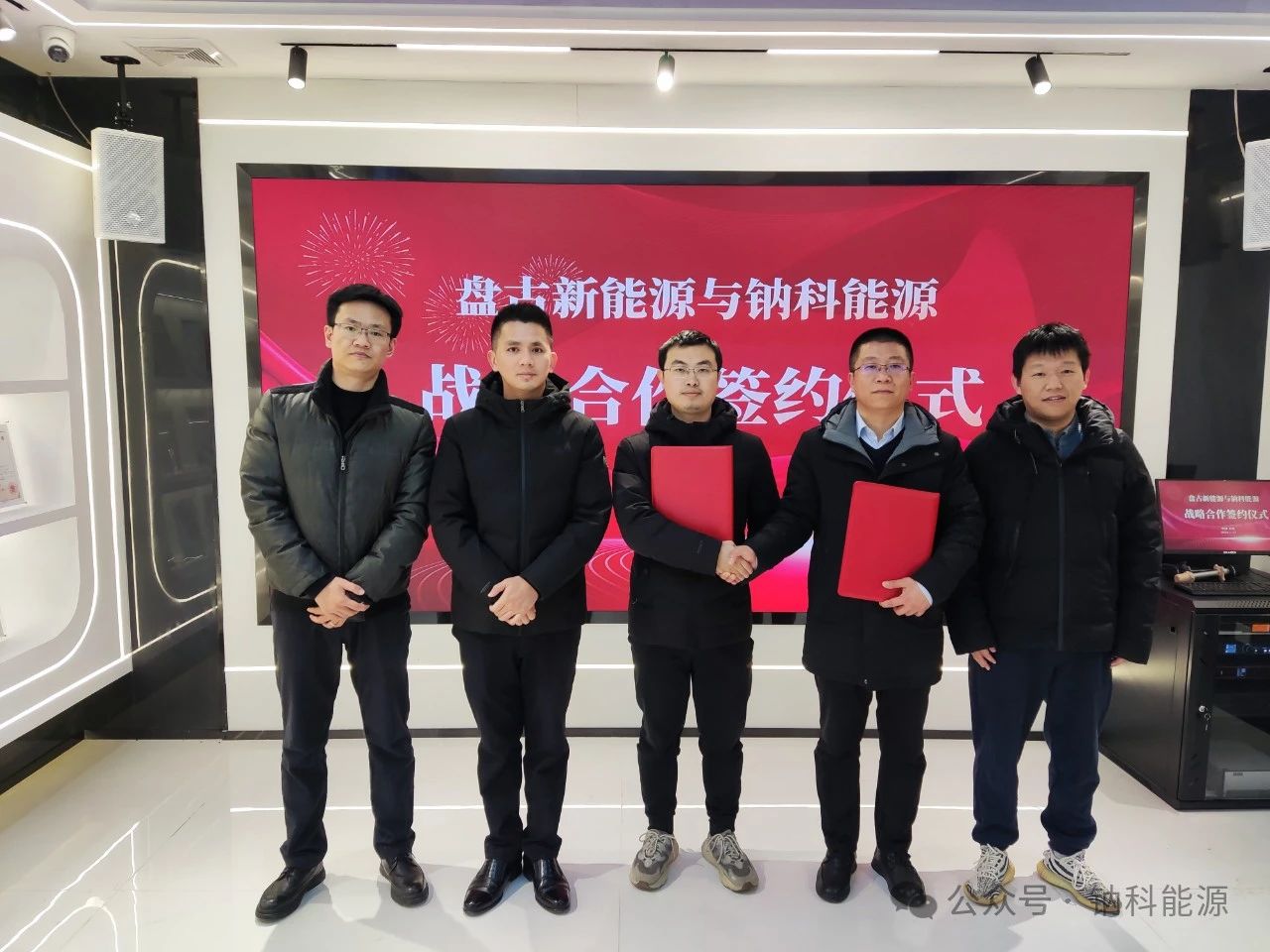 钠科能源与盘古新能源签署战略合作协议