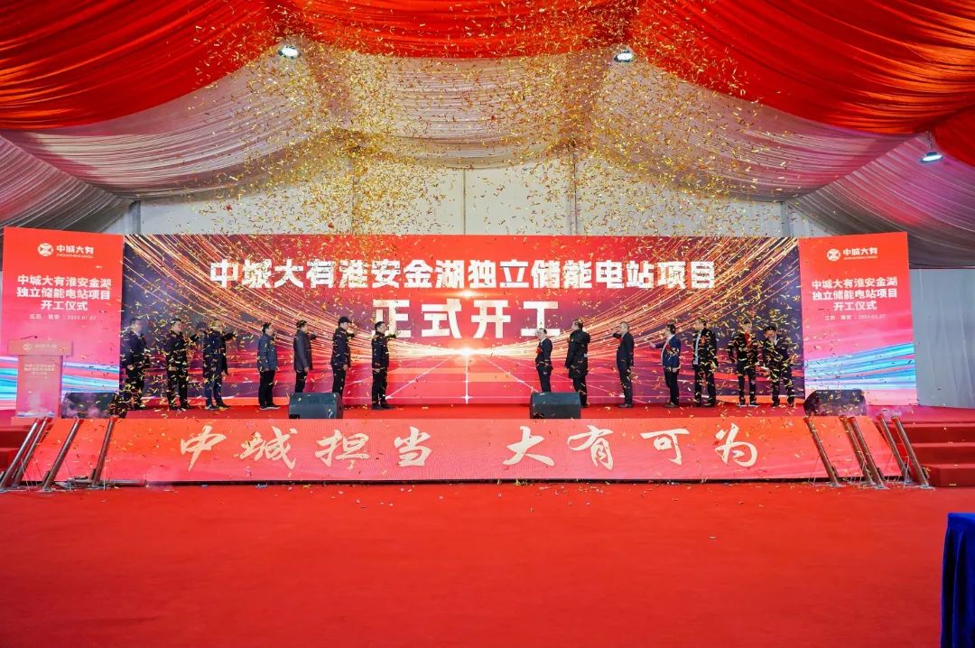 中城大有淮安金湖150MW/300MWh独立储能电站项目开工