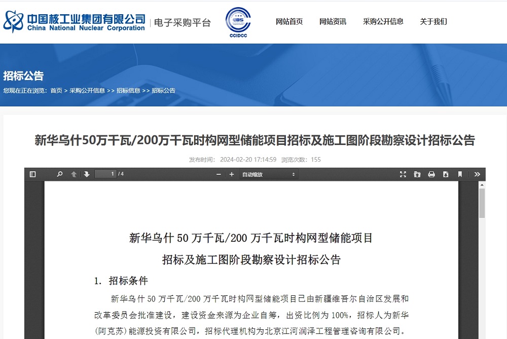 新华乌什50万千瓦/200万千瓦时构网型储能项目招标及施工图阶段勘察设计招标公告