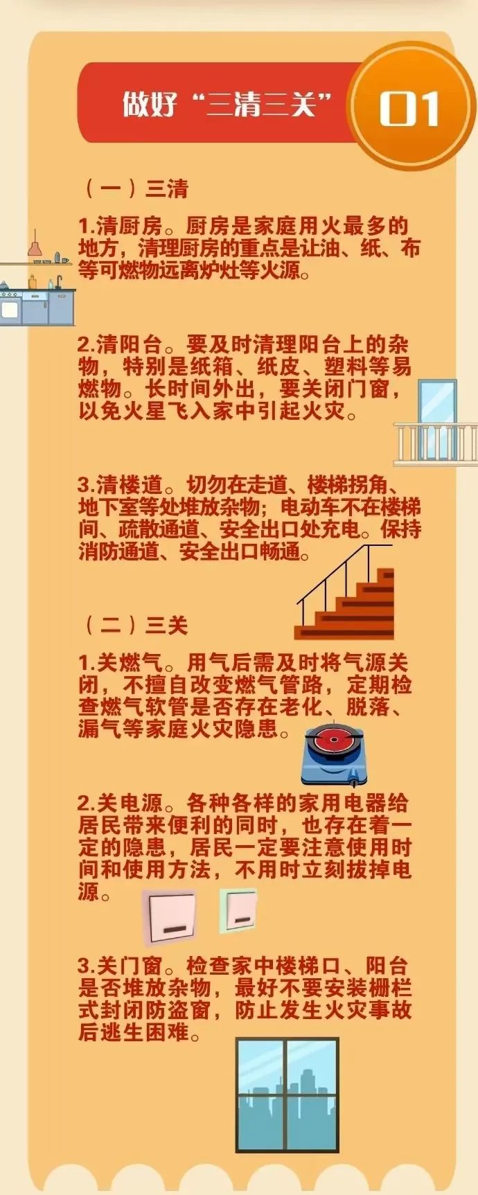 日常“三清三关”是关键 日常“三清三关”是关键