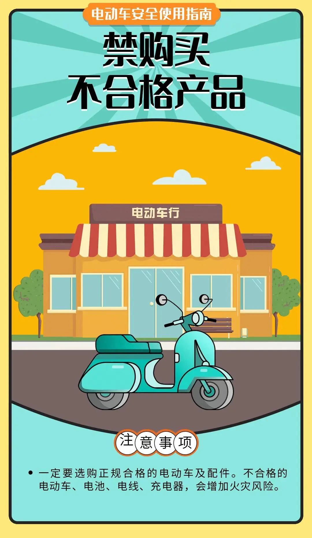 电动车安全使用指南 电动车安全使用指南