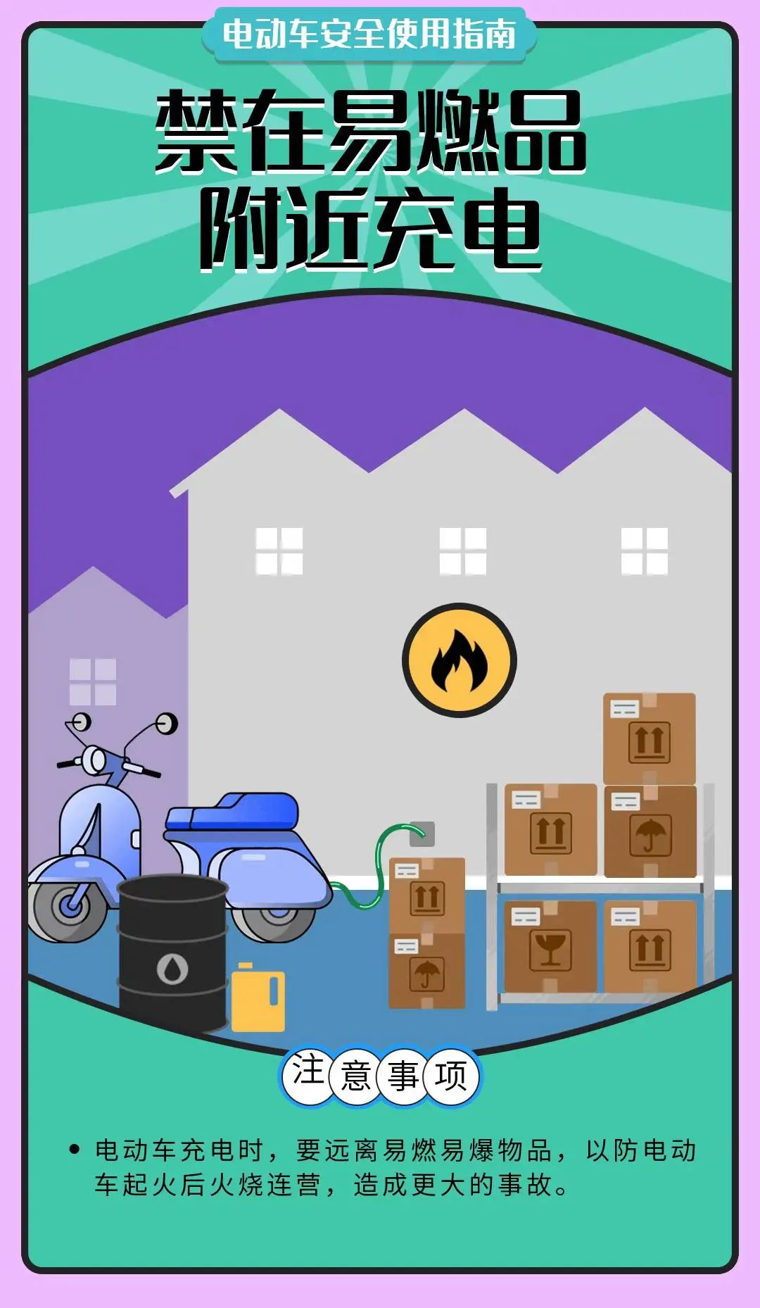 电动车安全使用指南 电动车安全使用指南