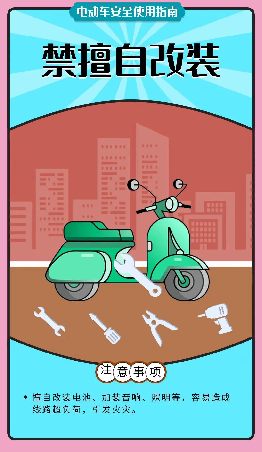 电动车安全使用指南 电动车安全使用指南