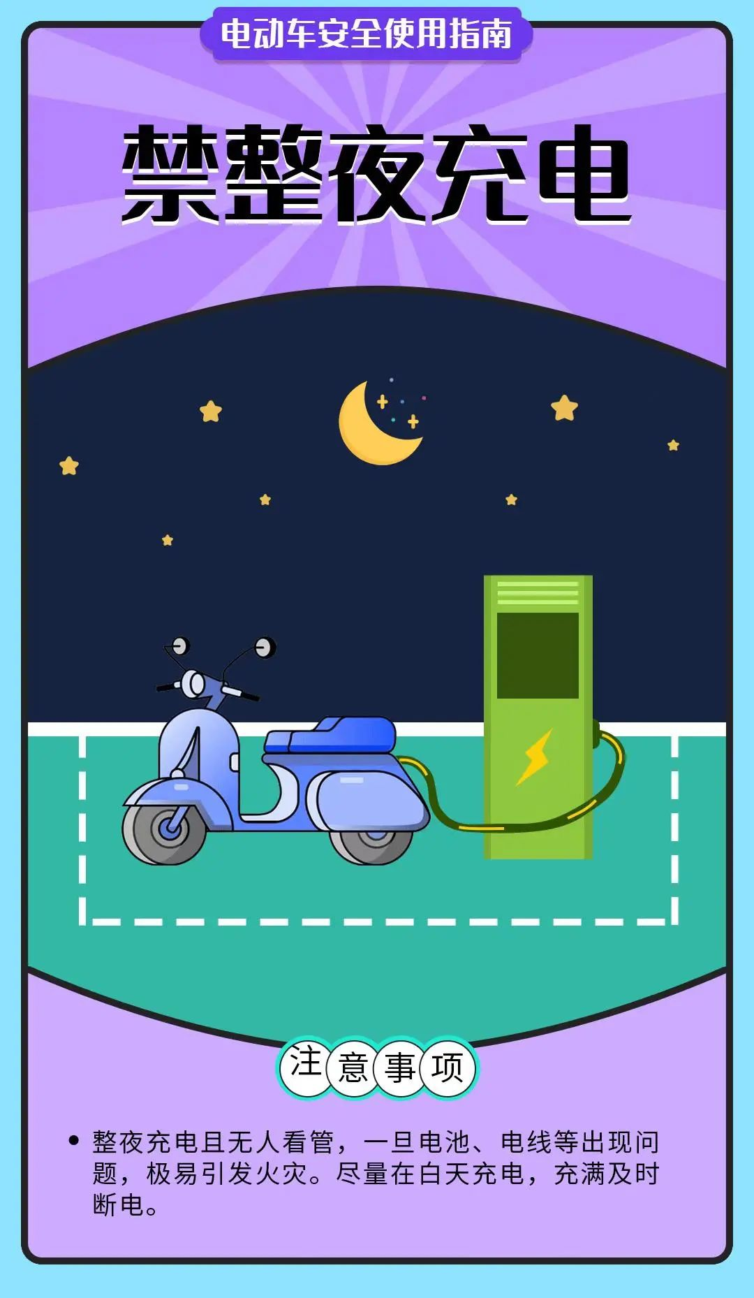 电动车安全使用指南 电动车安全使用指南