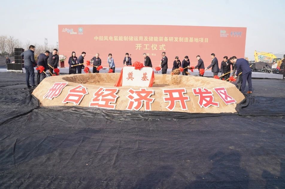 中船风电氢能制储运用及储能装备研发制造基地项目开工