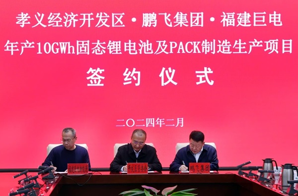 100亿元！年产10GWh固态电池项目签约山西孝义
