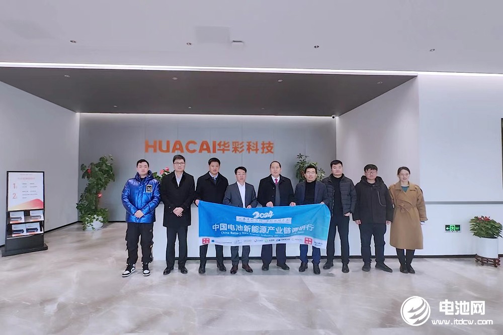 中国电池新能源产业链调研团一行参观考察华彩科技