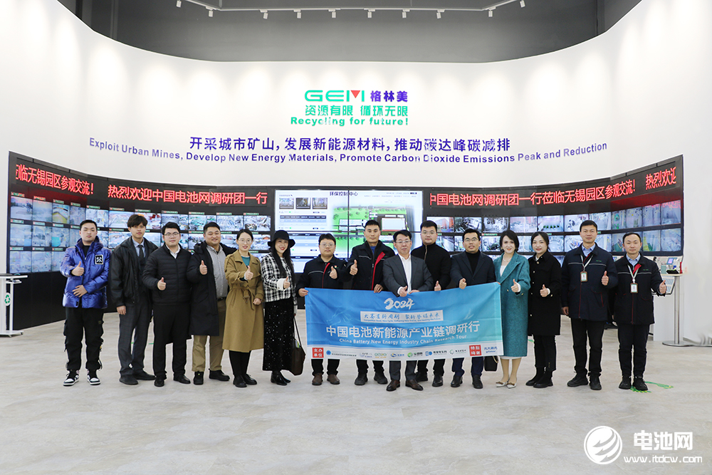 中国电池新能源产业链调研团一行参观考察无锡格林美 中国电池新能源产业链调研团一行参观考察无锡格林美