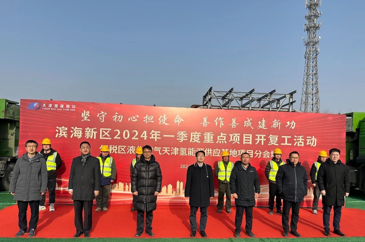 日产氢8吨!这一氢气充装中心项目落地天津滨海新区 日产氢8吨!这一氢气充装中心项目落地天津滨海新区