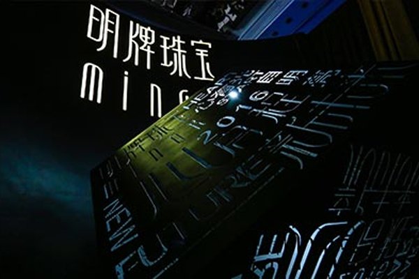 图/明牌珠宝