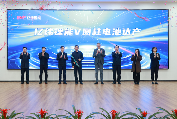 亿纬锂能V圆柱电池达产仪式 亿纬锂能V圆柱电池达产仪式