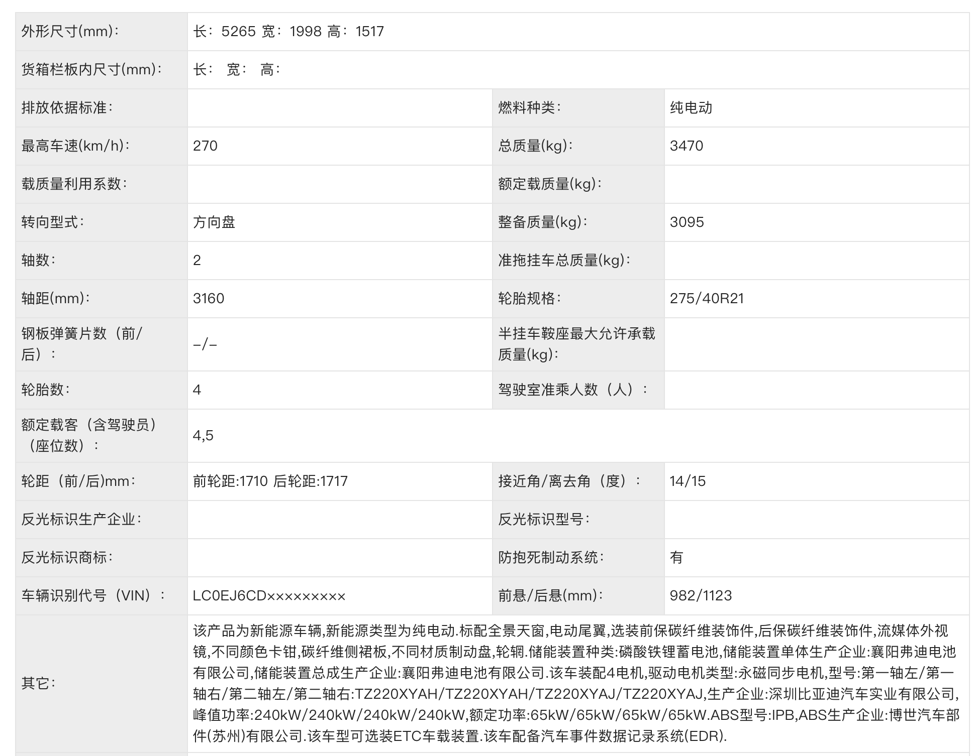 仰望U7工信部申报信息 仰望U7工信部申报信息