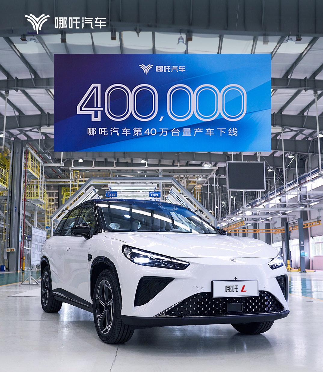 哪吒汽车
