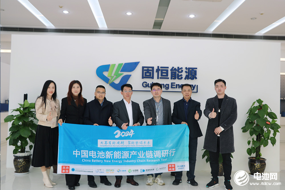 中国电池新能源产业链调研团一行参观考察固恒能源