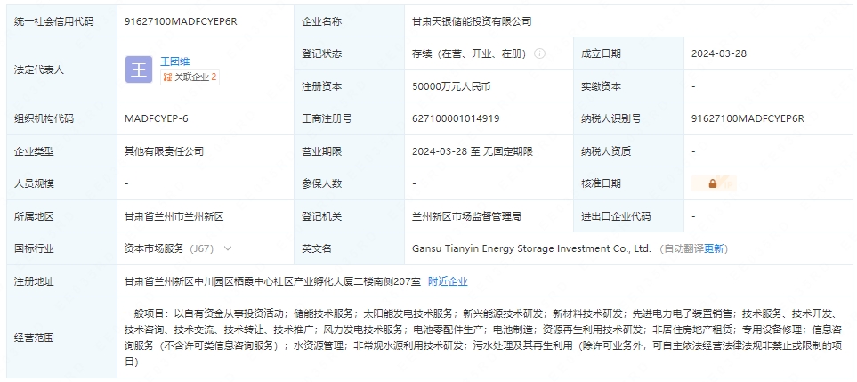 两上市公司等5亿元成立新公司 含电池制造业务