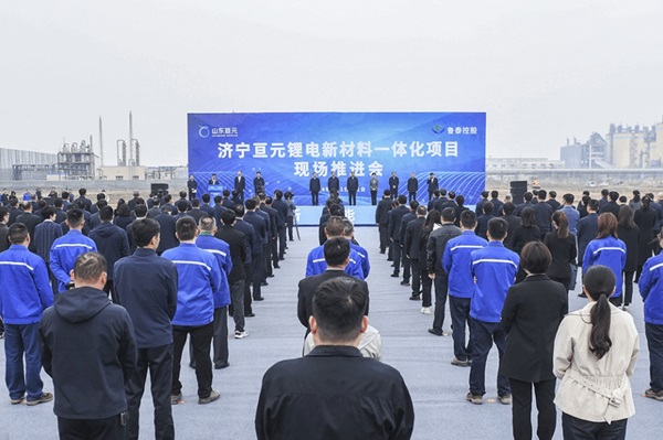 济宁亘元锂电新材料一体化项目现场推进会