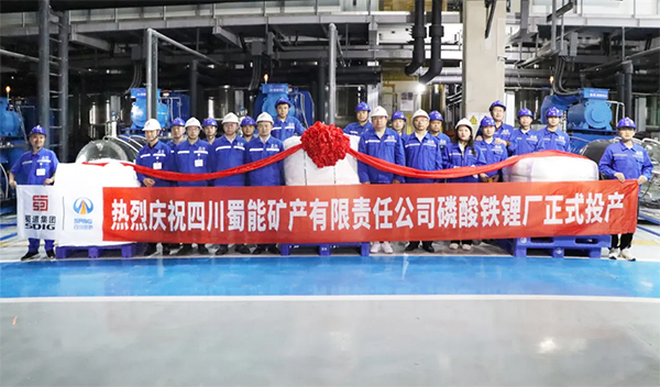 图/蜀能矿产