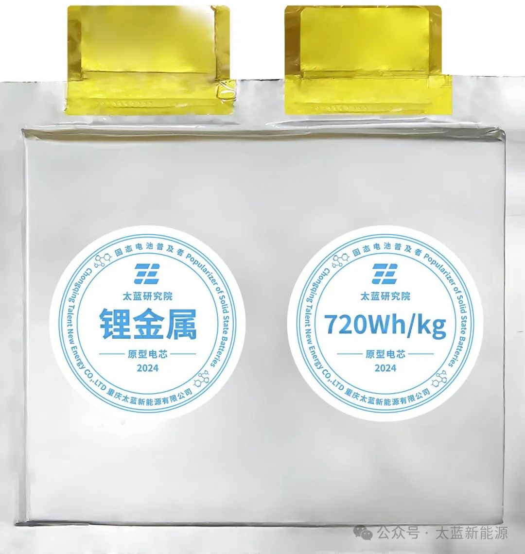 太蓝新能源