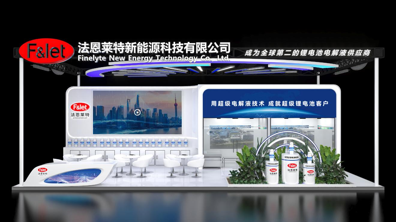 致力于成为全球第二的锂电池电解液供应商 法恩莱特将亮相CIBF 2024 致力于成为全球第二的锂电池电解液供应商 法恩莱特将亮相CIBF 2024