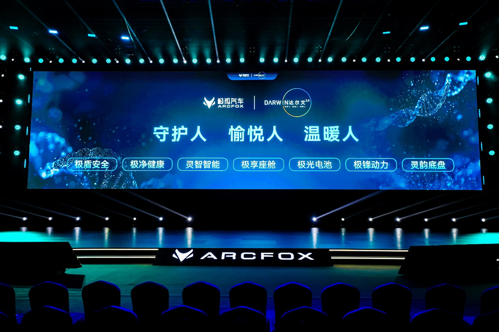 极狐汽车发布达尔文2.0全栈生态自进化技术体系震撼亮相 极狐汽车发布达尔文2.0全栈生态自进化技术体系震撼亮相