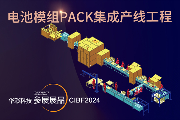 华彩科技 华彩科技