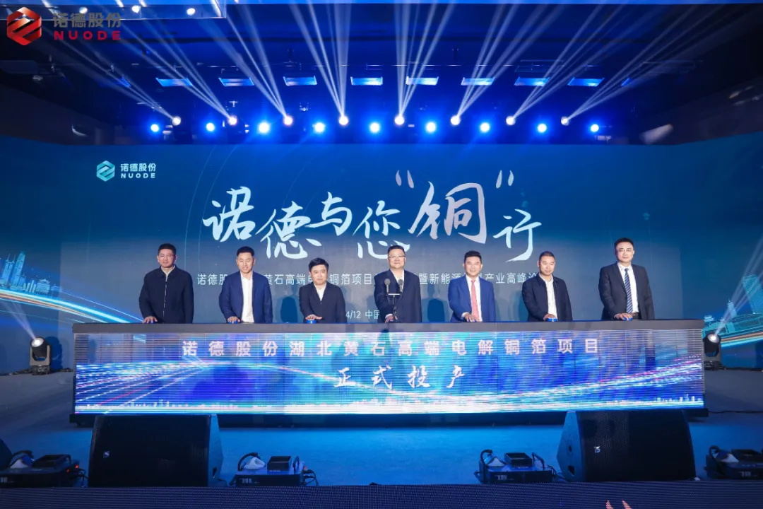 诺德股份,铜箔,复合铜箔