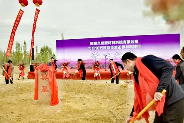 40亿元！10万吨！一磷酸锰铁锂项目在新疆伊犁州开工奠基