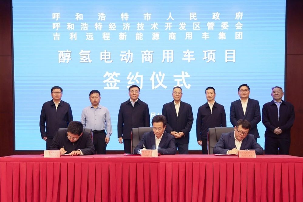 20亿元!吉利远程新能源商用车项目落户内蒙古呼和浩特 20亿元!吉利远程新能源商用车项目落户内蒙古呼和浩特