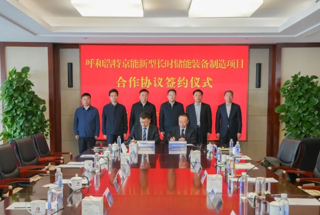 图片来源：京能集团