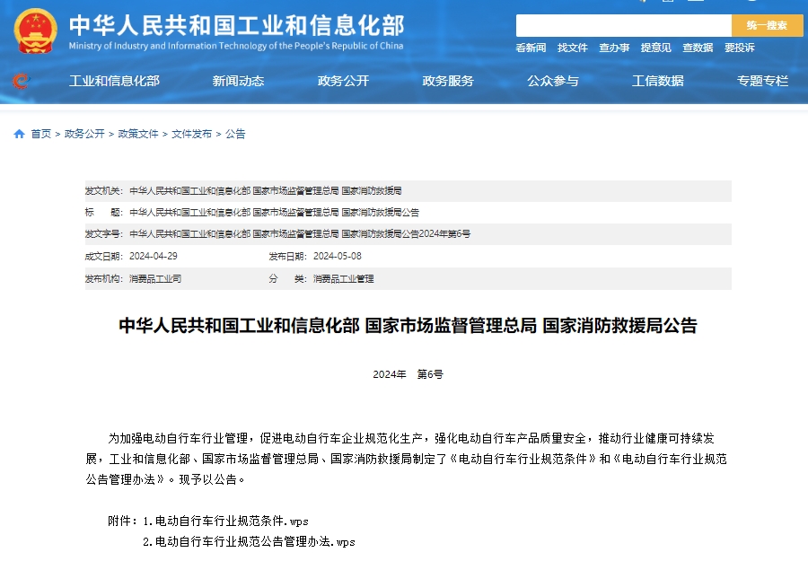 事关电动自行车出行！三部门联合发布新规