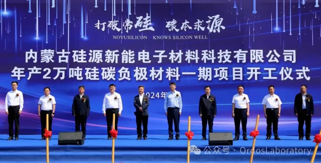 鄂尔多斯实验室 鄂尔多斯实验室