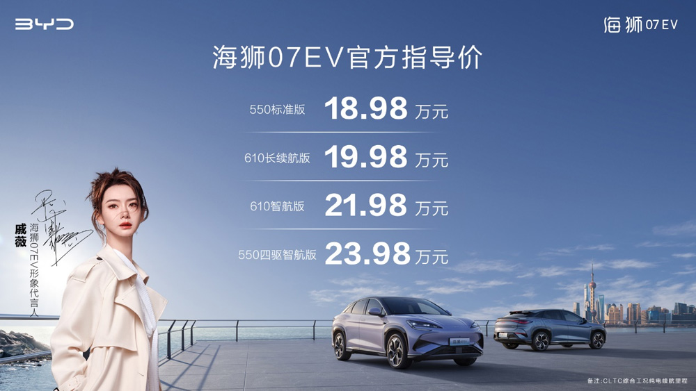新能源汽车,比亚迪,海狮