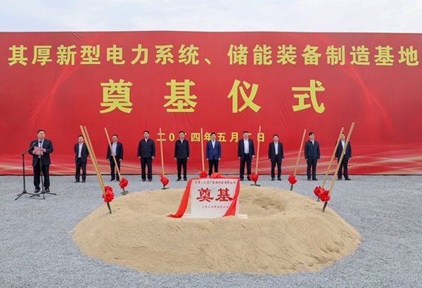 15.2亿元!这一新型电力系统及储能装备制造项目开工 15.2亿元!这一新型电力系统及储能装备制造项目开工