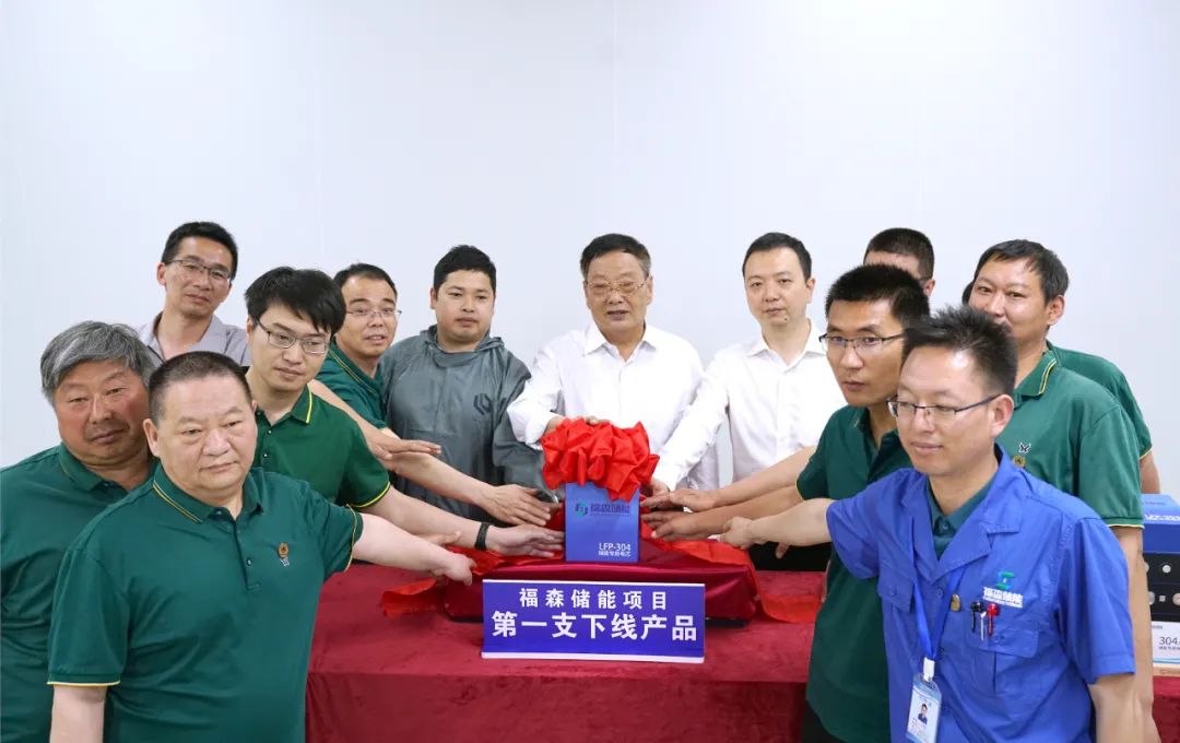 河南福森储能科技有限公司年产能10GWh储能项目产品下线仪式 河南福森储能科技有限公司年产能10GWh储能项目产品下线仪式