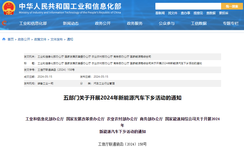 2024年新能源汽车下乡活动