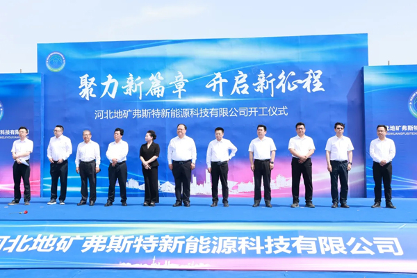 图/河北地矿弗斯特 图/河北地矿弗斯特