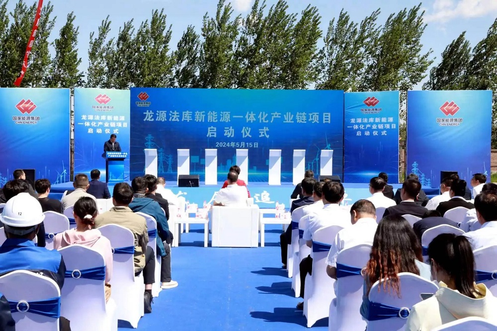 龙源法库新能源一体化产业链项目启动仪式 龙源法库新能源一体化产业链项目启动仪式