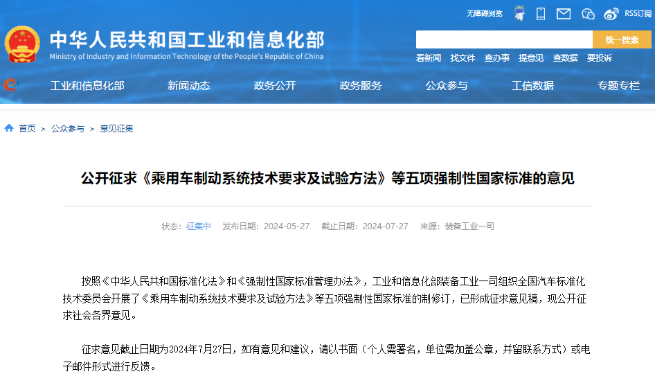 电动汽车用动力蓄电池安全要求