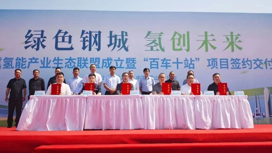强化氢能产业生态力量！未势能源启动“百车十站”项目签约交付
