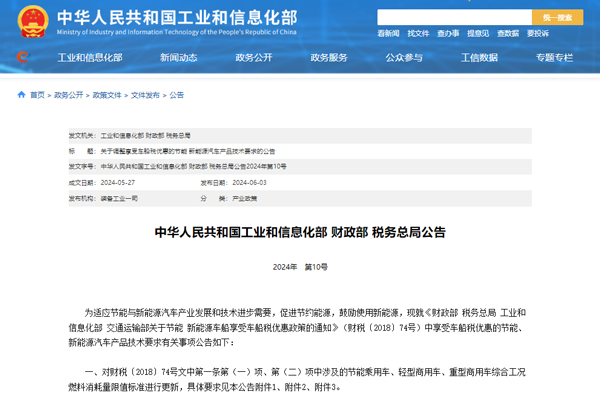 节能与新能源汽车车船税政策再调整