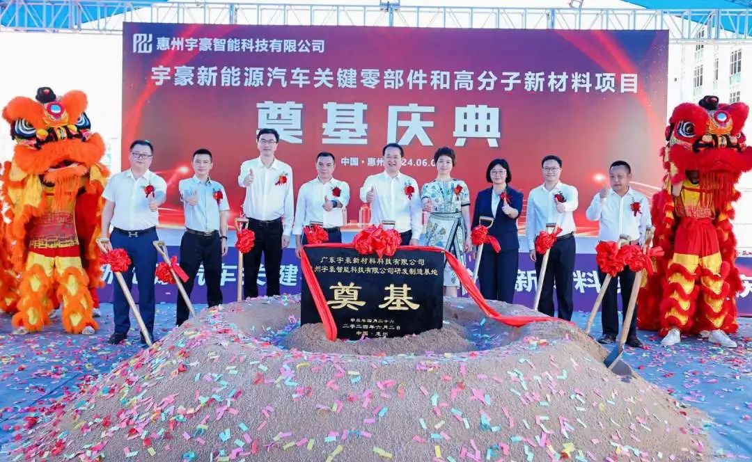 宇豪新能源汽车零部件项目动工
