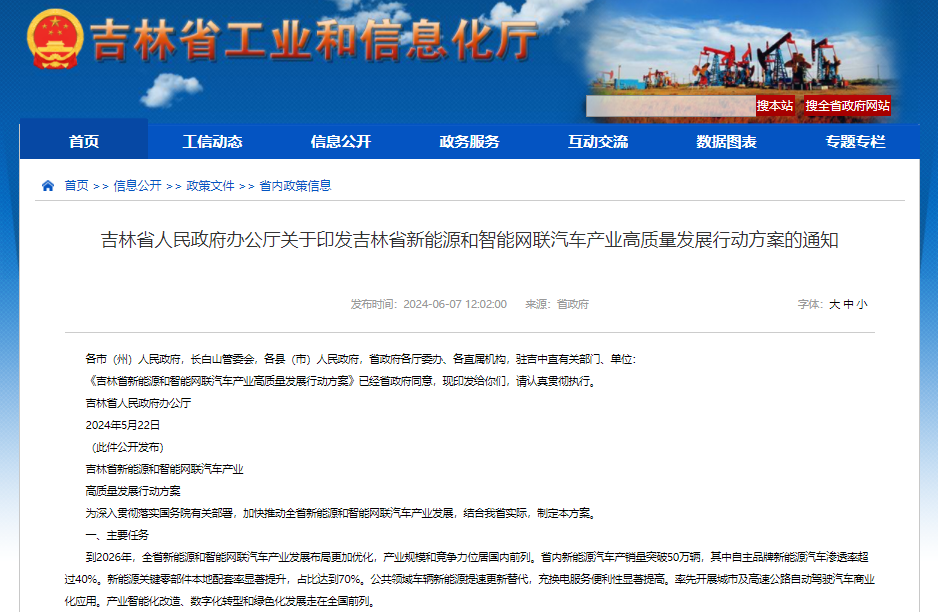 吉林：加快固态电池、钠离子电池等新一代产品产业化