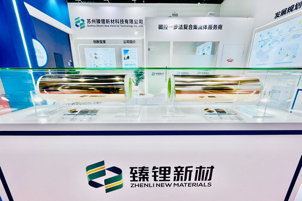 臻锂新材