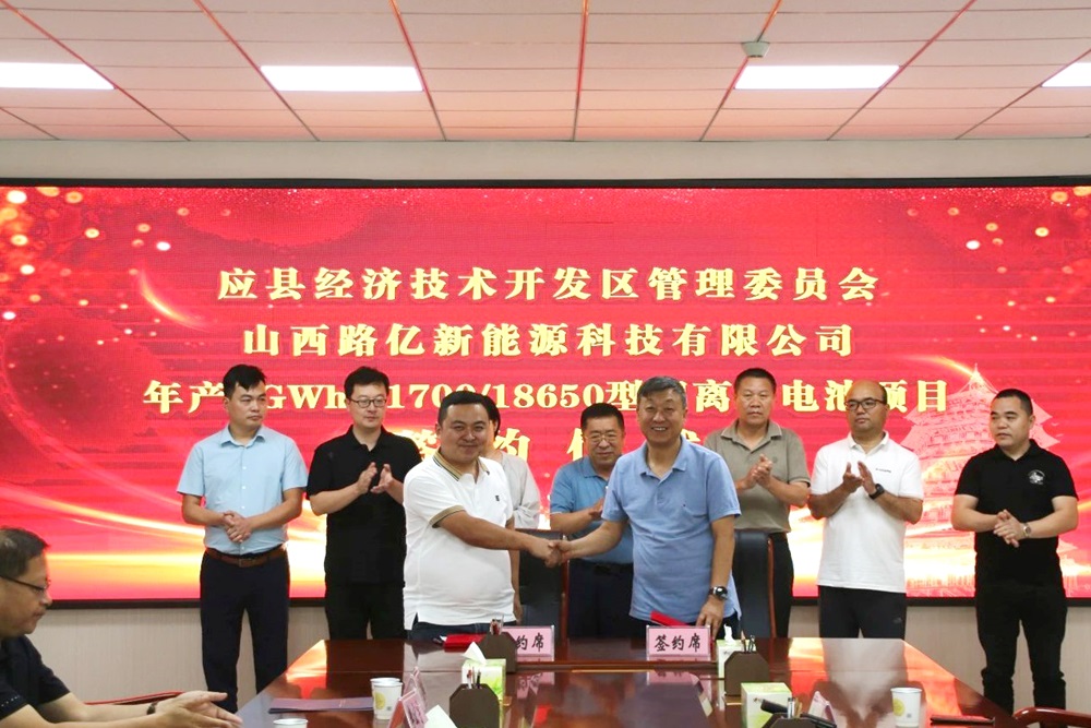 年产1GWh锂离子电池项目签约仪式